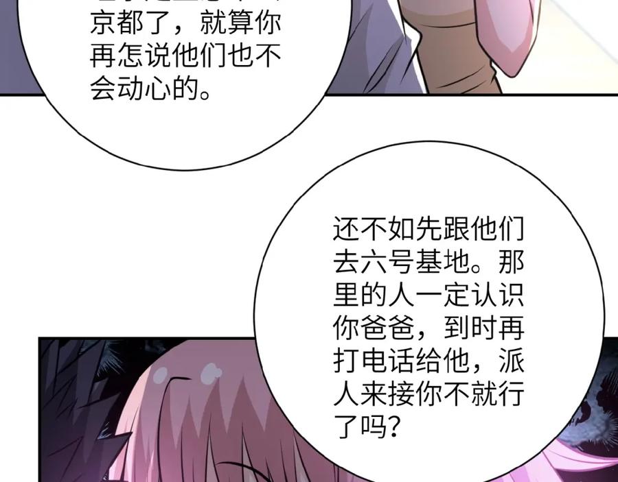 末世超级系统 第36话 绝对安全的地方！ 第88页
