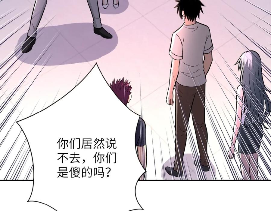 末世超级系统 第36话 绝对安全的地方！ 第74页