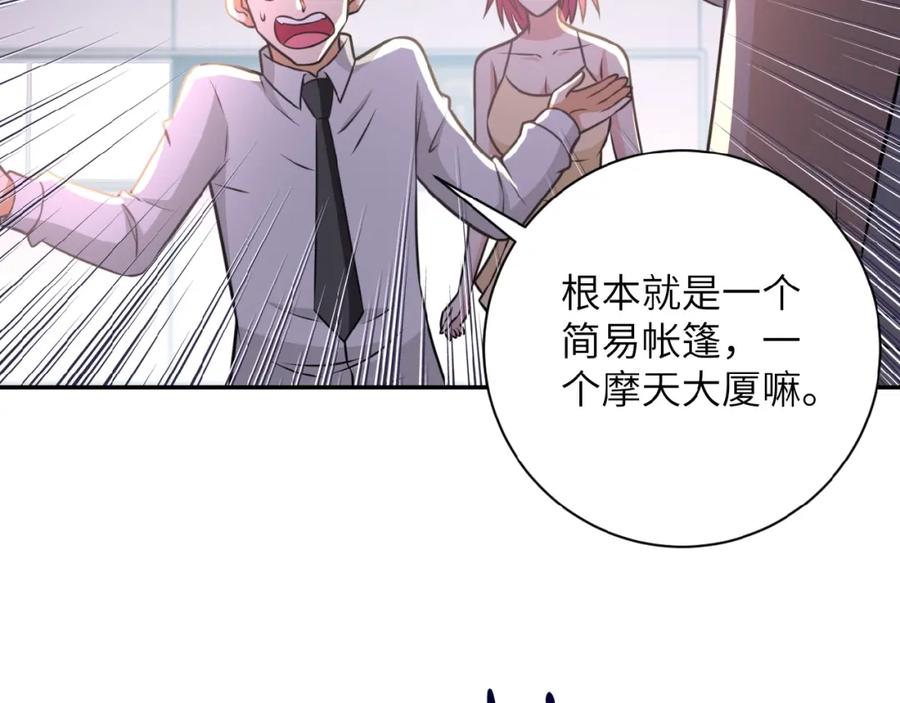 末世超级系统 第36话 绝对安全的地方！ 第86页