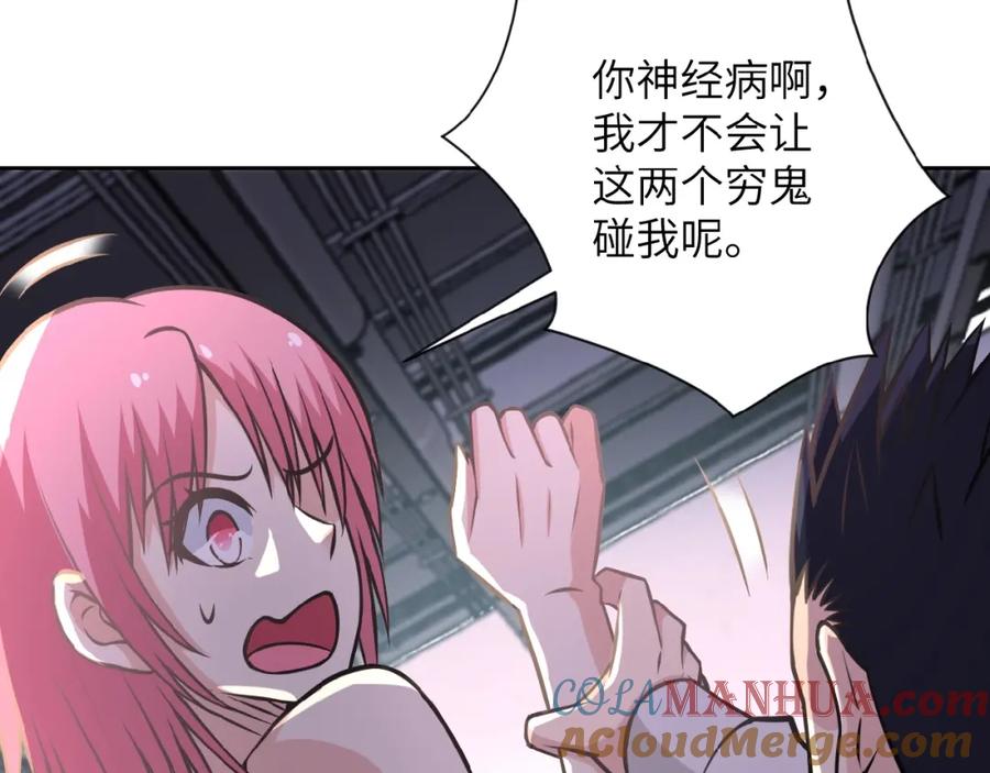 末世超级系统 第36话 绝对安全的地方！ 第25页