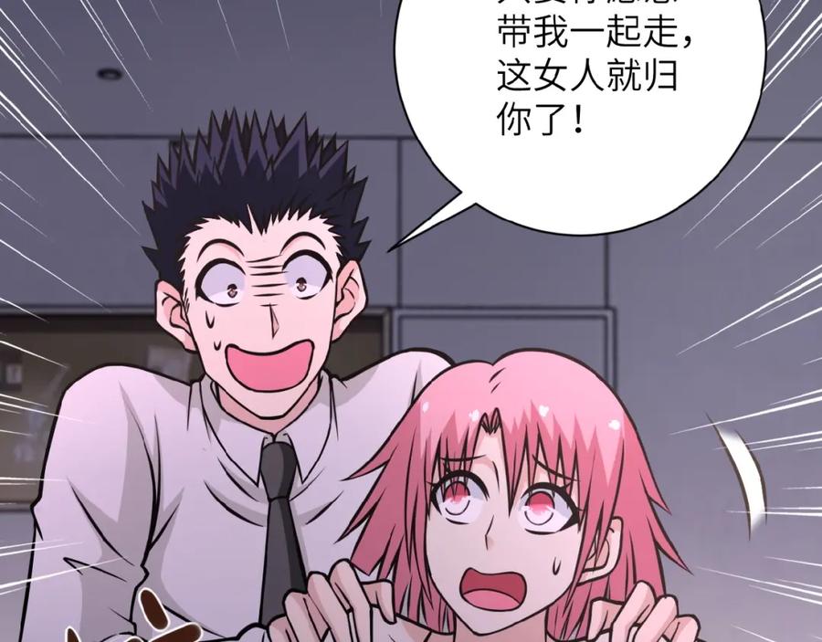 末世超级系统 第36话 绝对安全的地方！ 第20页