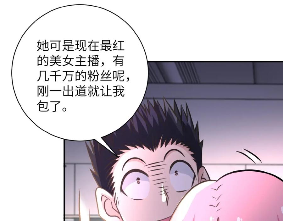 末世超级系统 第36话 绝对安全的地方！ 第23页