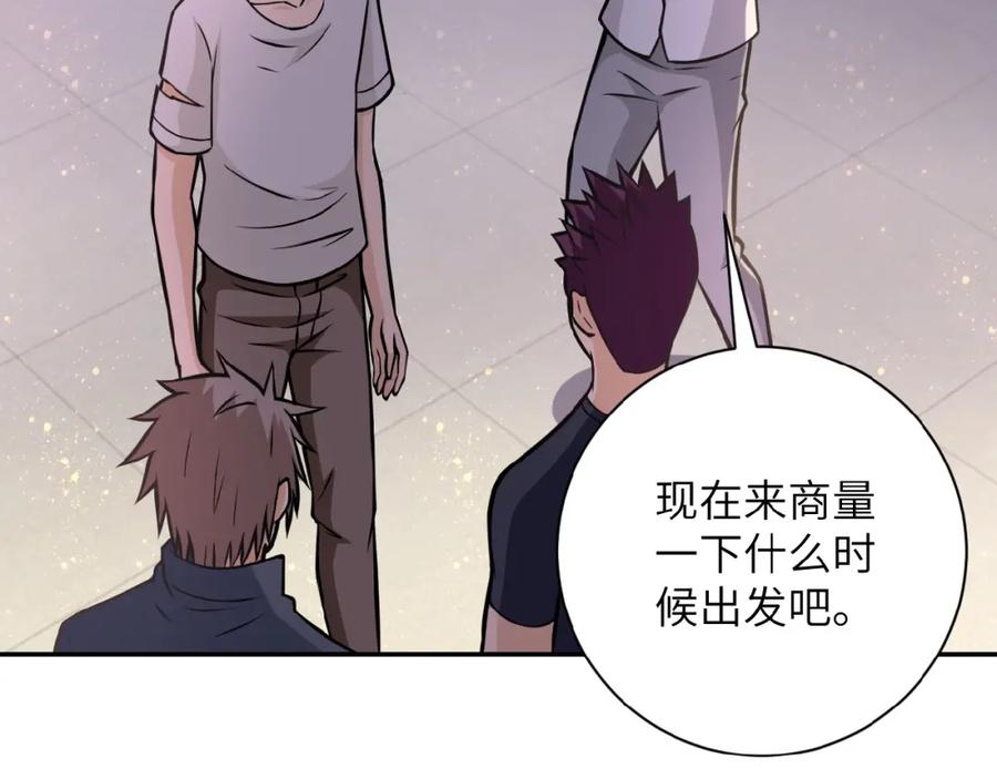末世超级系统 第36话 绝对安全的地方！ 第10页