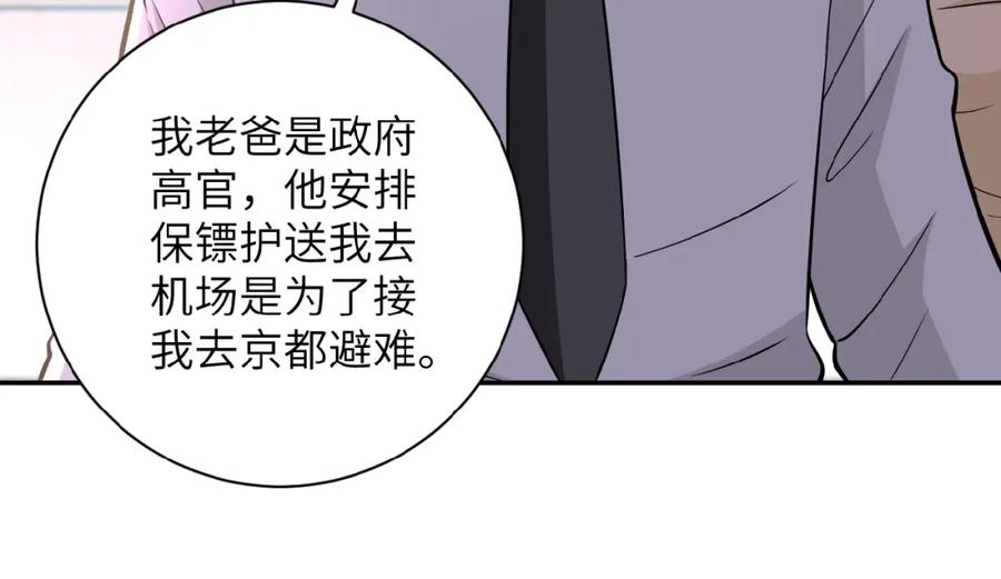 末世超级系统 第36话 绝对安全的地方！ 第60页