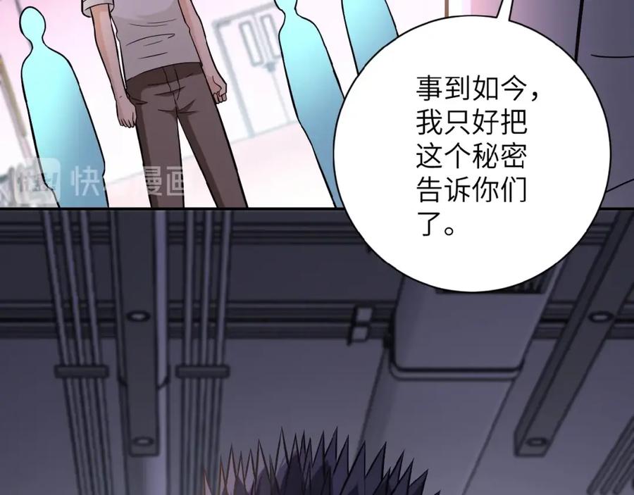 末世超级系统 第36话 绝对安全的地方！ 第58页