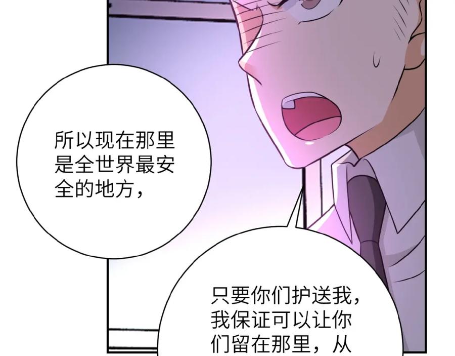 末世超级系统 第36话 绝对安全的地方！ 第64页