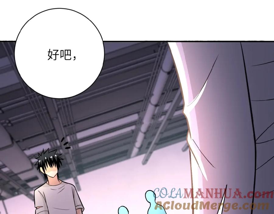 末世超级系统 第36话 绝对安全的地方！ 第57页