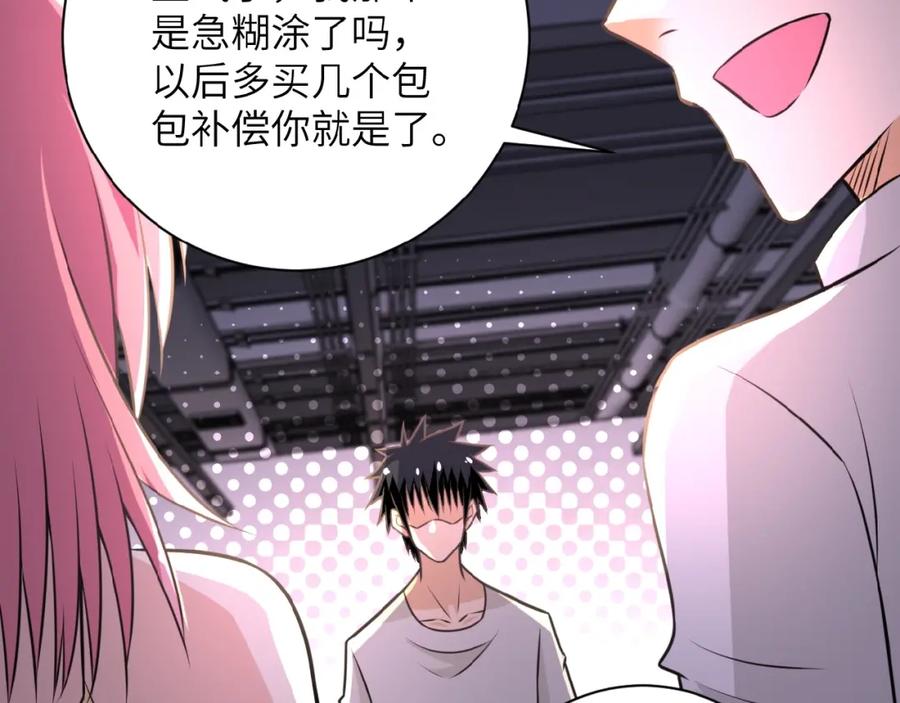 末世超级系统 第36话 绝对安全的地方！ 第92页