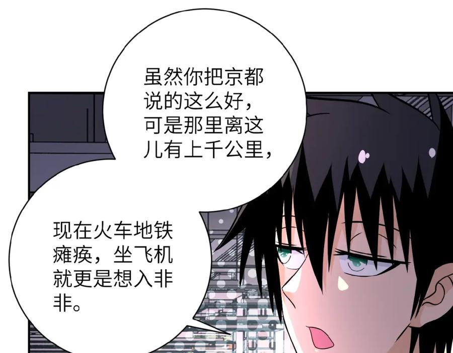 末世超级系统 第36话 绝对安全的地方！ 第76页