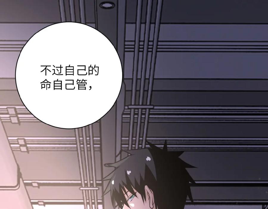 末世超级系统 第36话 绝对安全的地方！ 第99页
