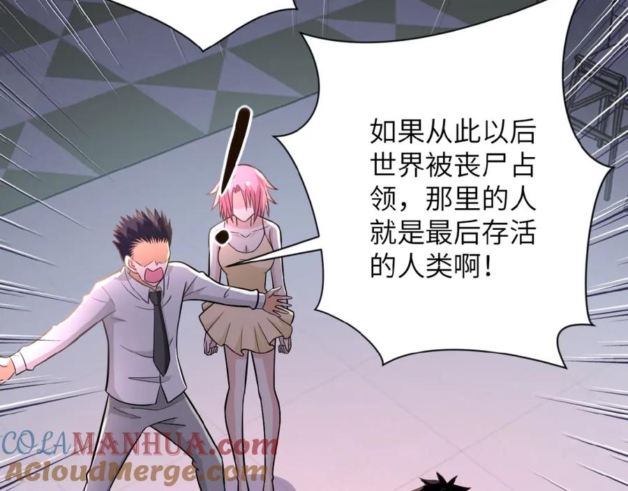 末世超级系统 第36话 绝对安全的地方！ 第73页