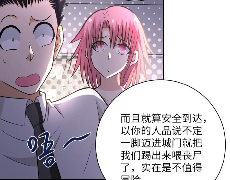 末世超级系统 第36话 绝对安全的地方！ 第78页