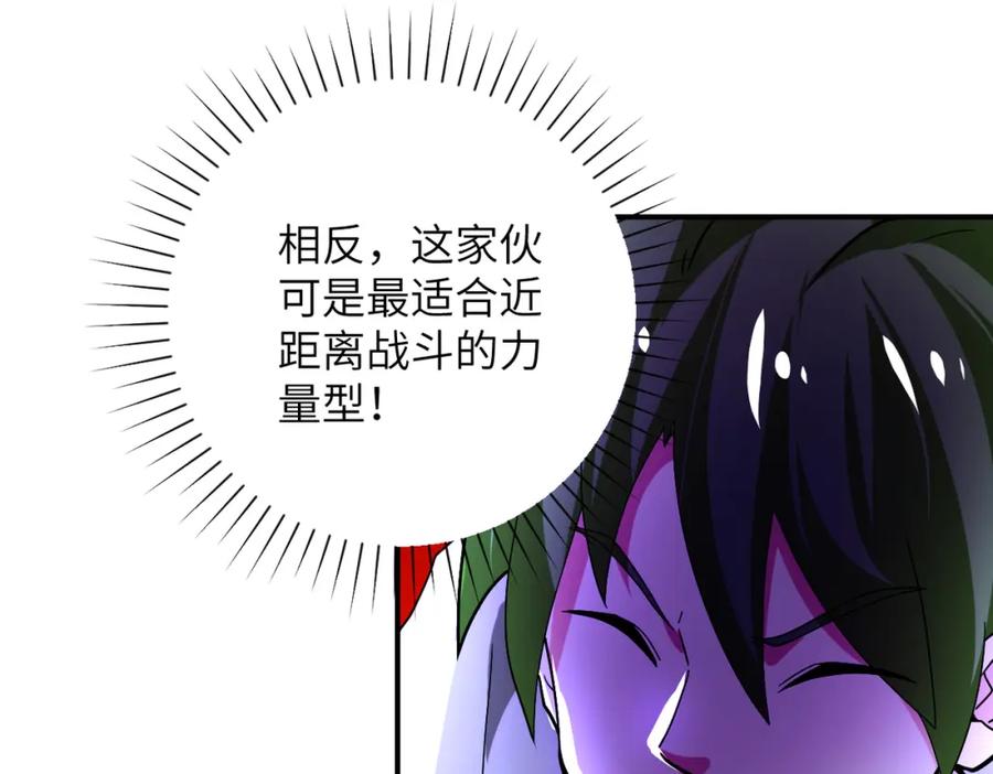 末世超级系统 第369话 残星的实力 第18页