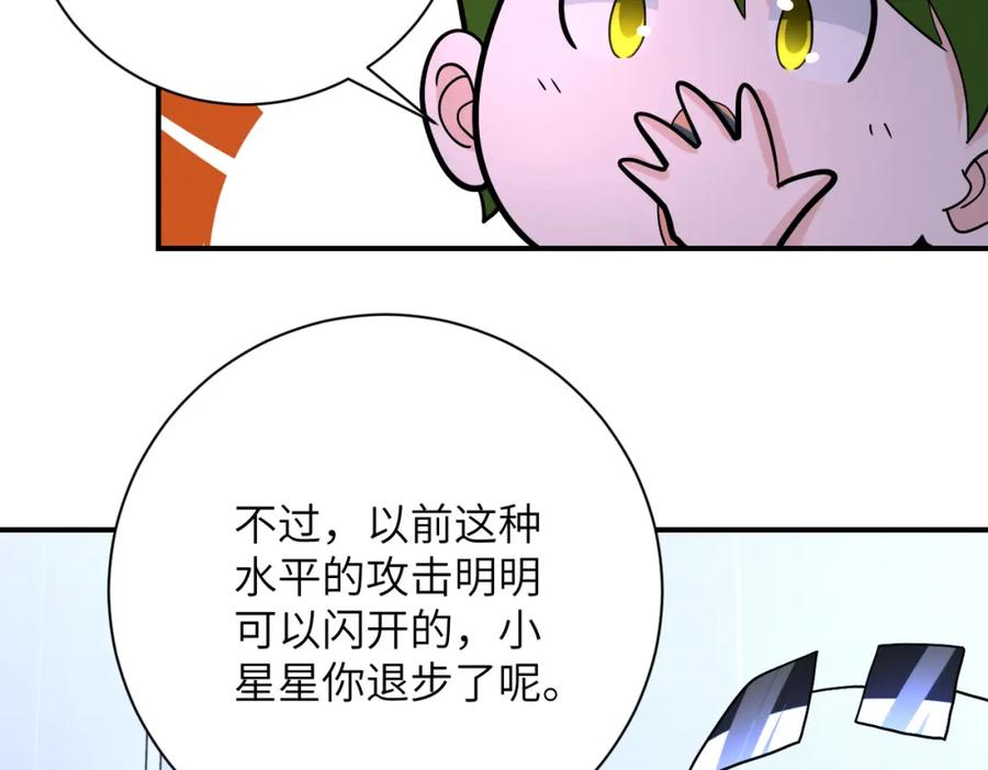 末世超级系统 第369话 残星的实力 第40页
