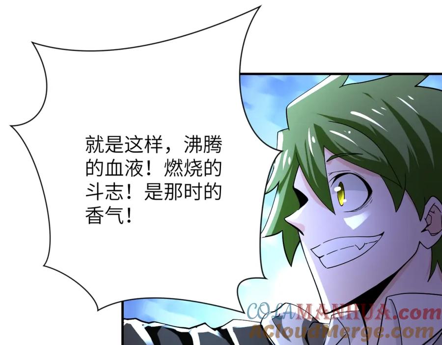 末世超级系统 第369话 残星的实力 第77页