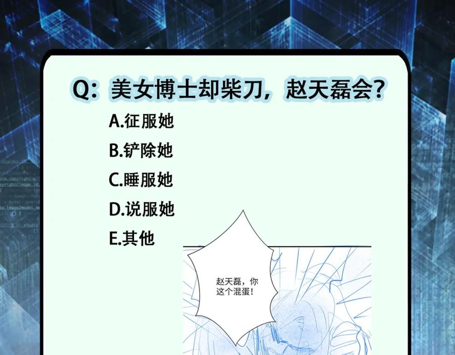末世超级系统 第369话 残星的实力 第96页