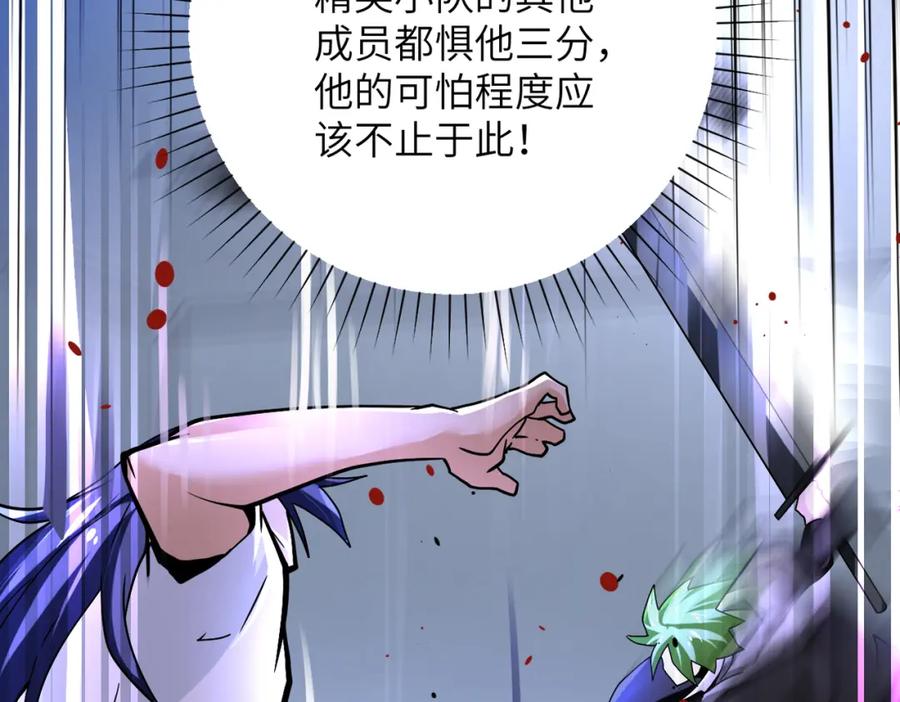 末世超级系统 第369话 残星的实力 第20页