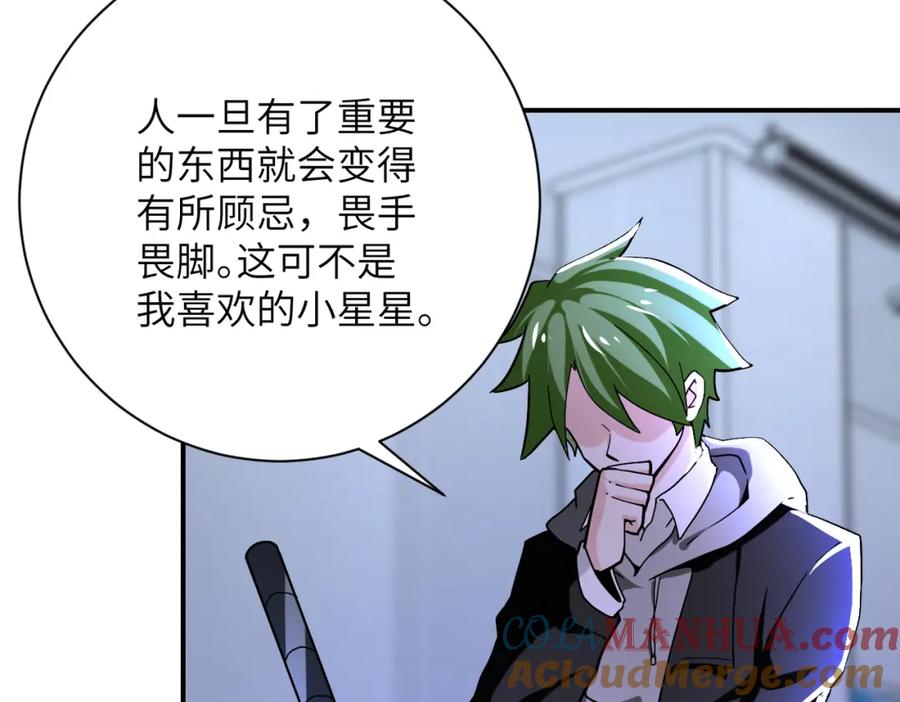 末世超级系统 第369话 残星的实力 第65页
