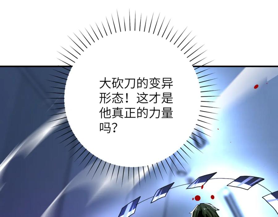末世超级系统 第369话 残星的实力 第35页