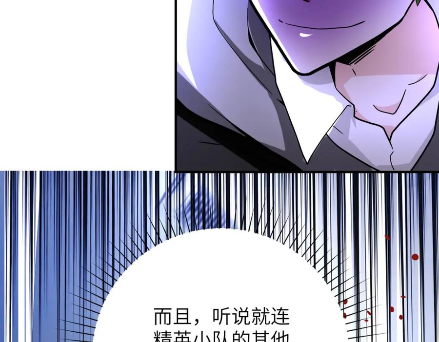 末世超级系统 第369话 残星的实力 第19页