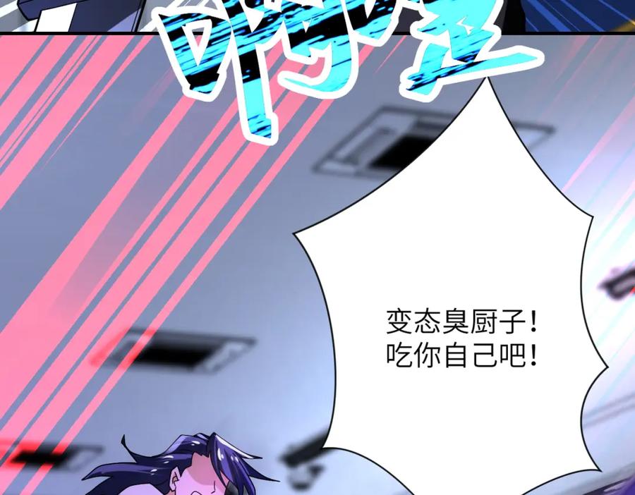 末世超级系统 第369话 残星的实力 第83页