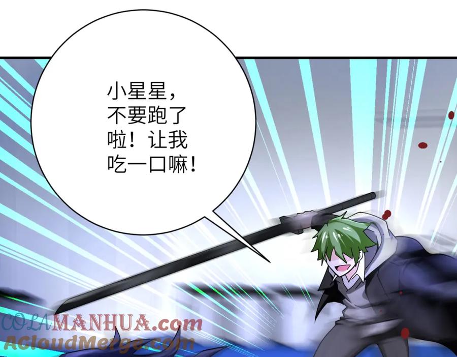 末世超级系统 第369话 残星的实力 第13页