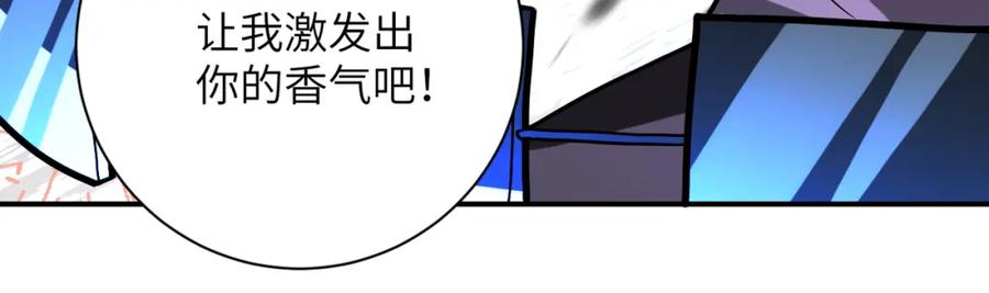 末世超级系统 第369话 残星的实力 第46页