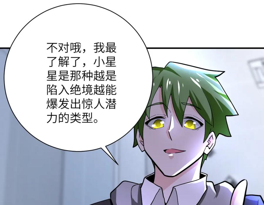 末世超级系统 第369话 残星的实力 第43页