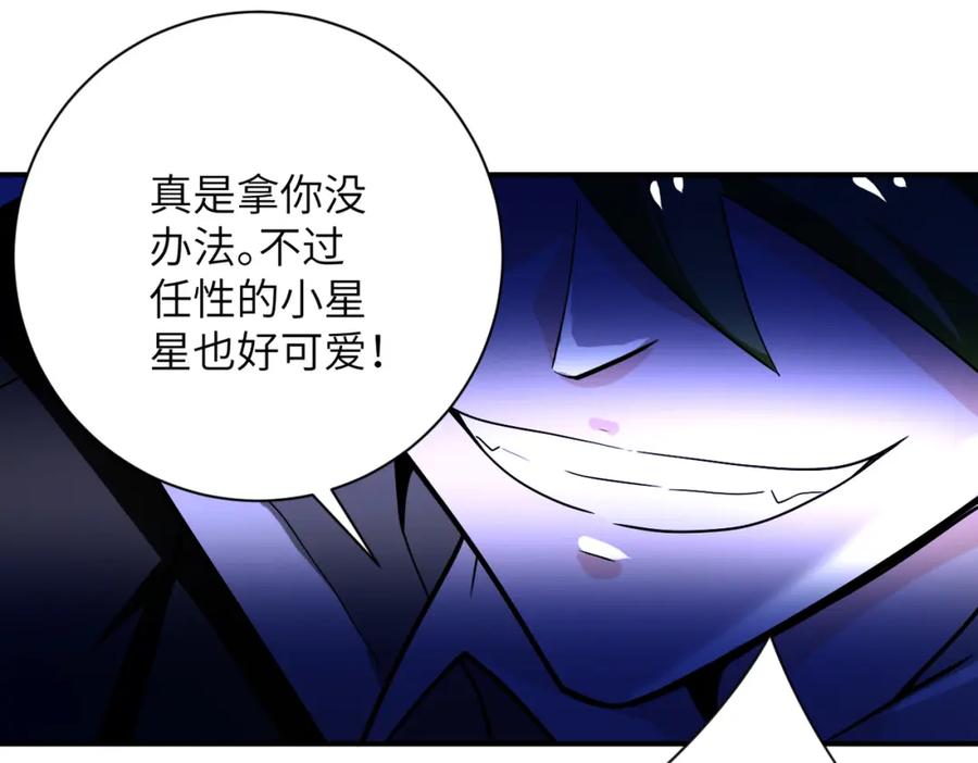 末世超级系统 第369话 残星的实力 第23页