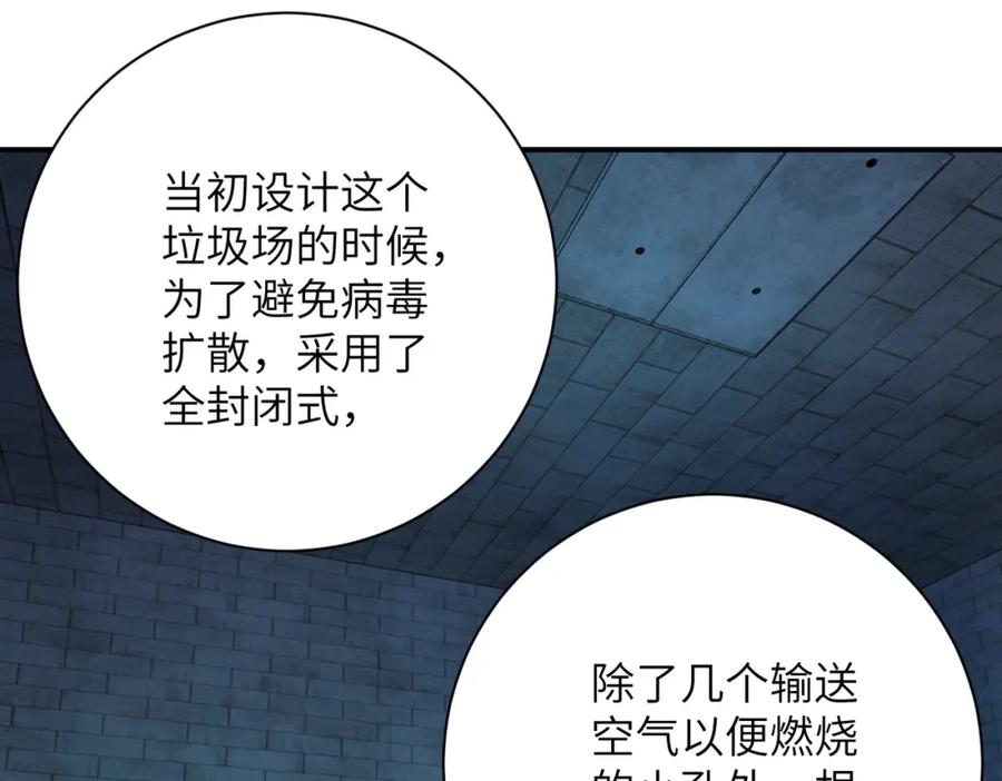 末世超级系统 第370话 地下垃圾场 第63页