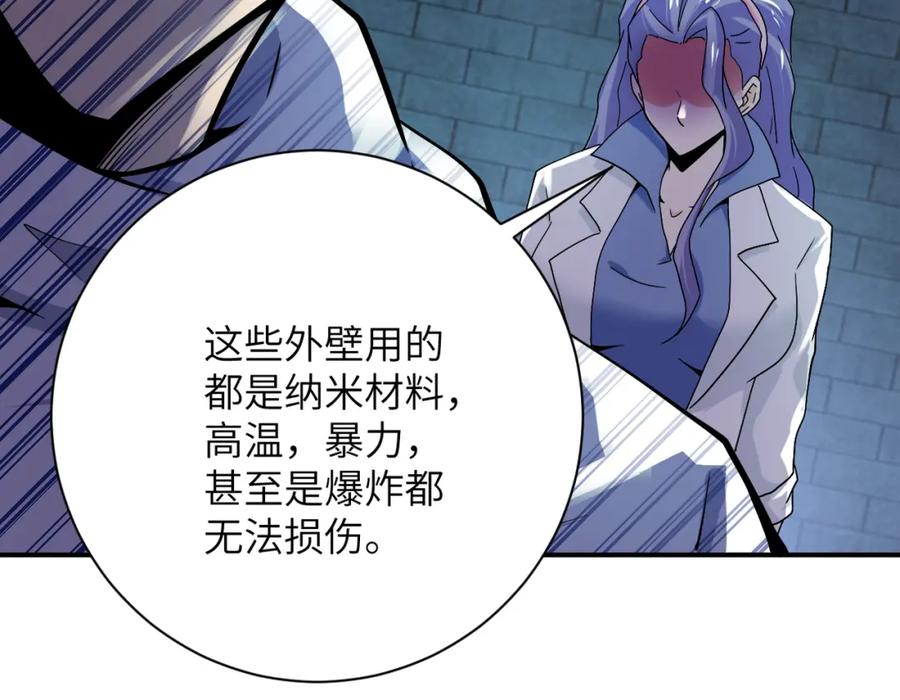 末世超级系统 第370话 地下垃圾场 第81页