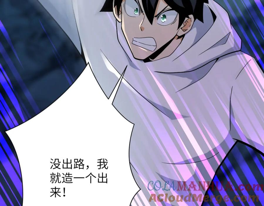 末世超级系统 第370话 地下垃圾场 第70页
