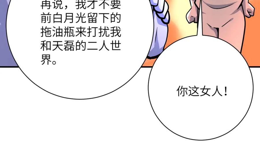 末世超级系统 第371话 狭路相逢 第17页