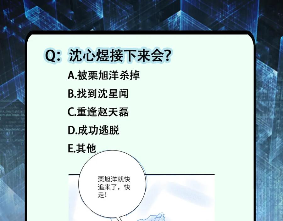 末世超级系统 第371话 狭路相逢 第95页