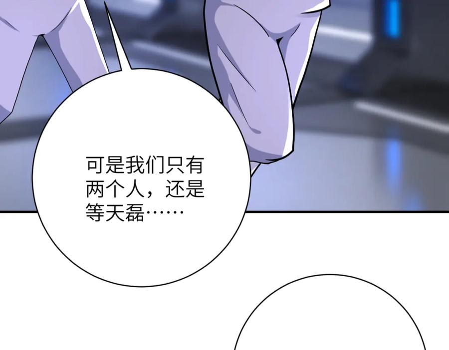 末世超级系统 第371话 狭路相逢 第6页