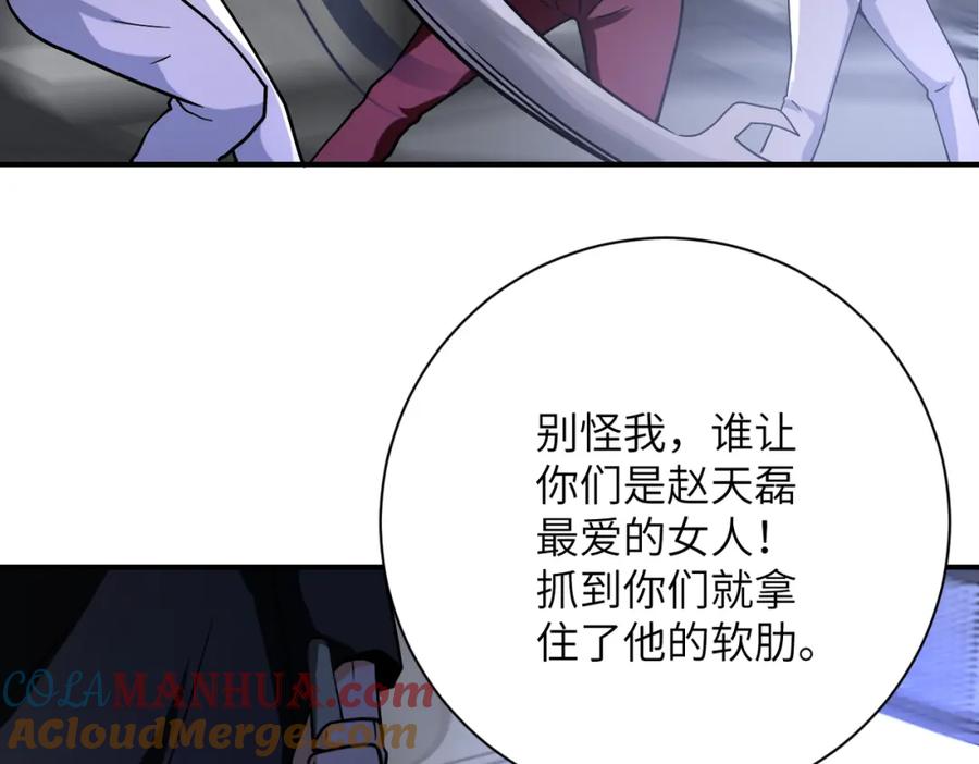 末世超级系统 第371话 狭路相逢 第67页