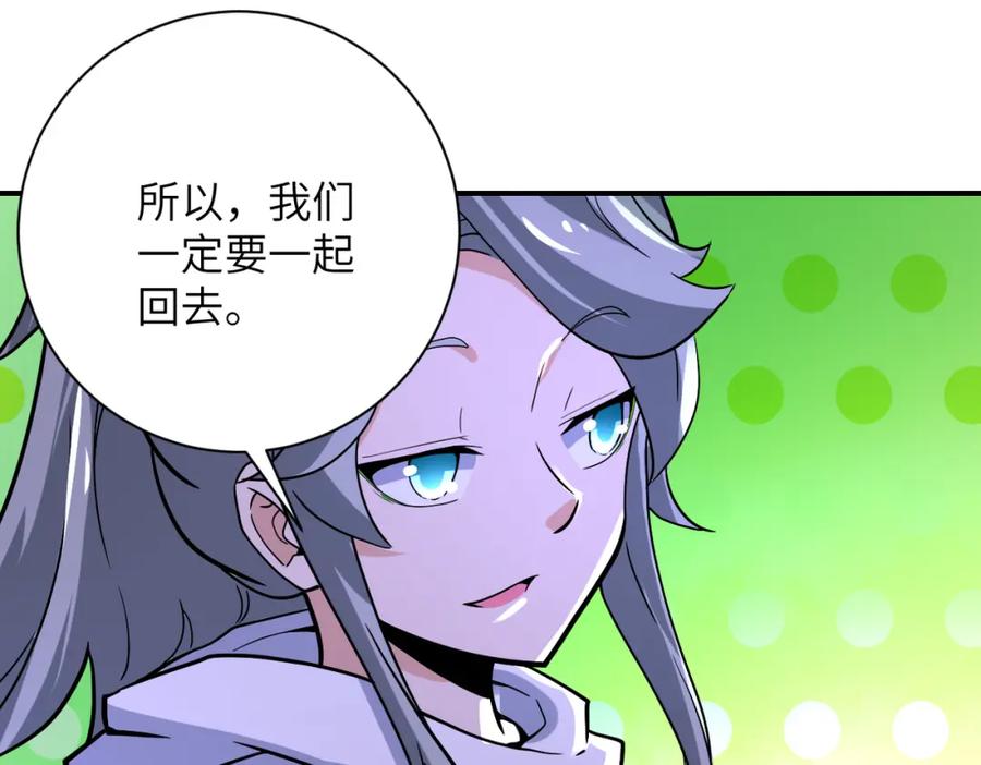 末世超级系统 第371话 狭路相逢 第18页