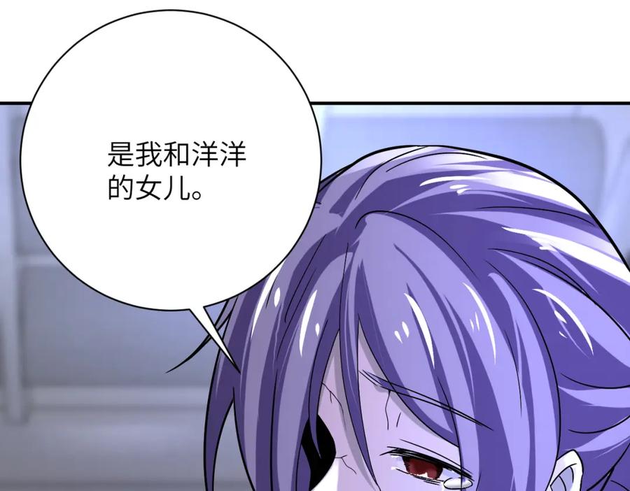 末世超级系统 第372话 冰颜发威 第92页