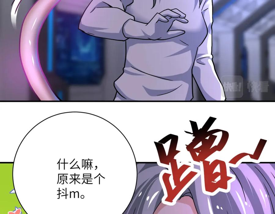 末世超级系统 第372话 冰颜发威 第44页