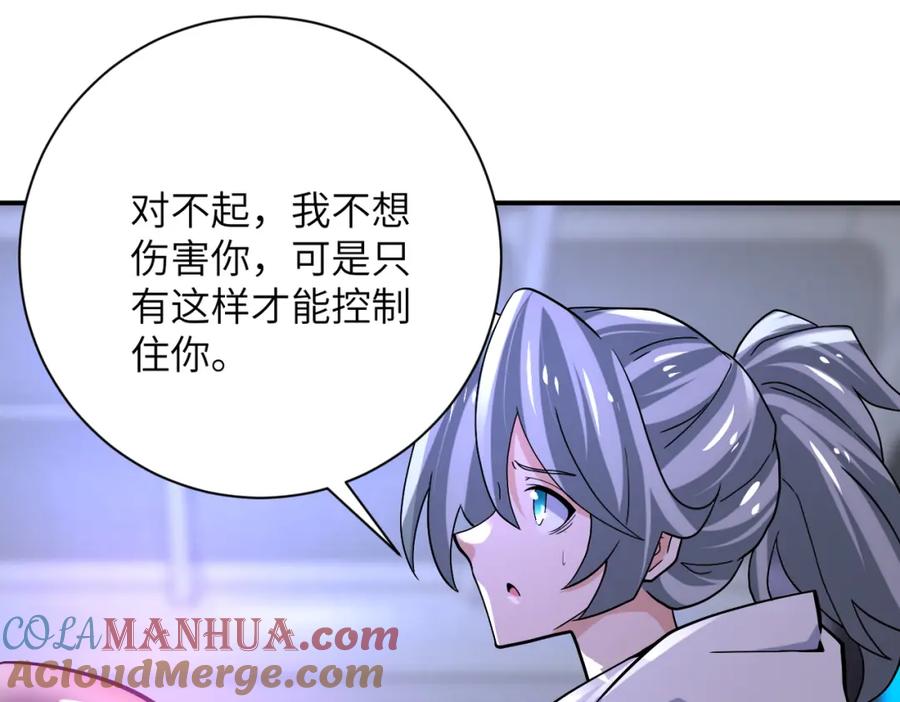 末世超级系统 第372话 冰颜发威 第67页