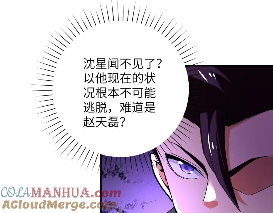 末世超级系统 第373话 悔恨 第76页