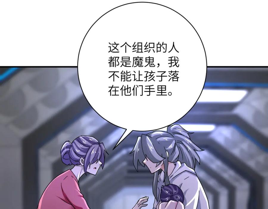 末世超级系统 第373话 悔恨 第24页