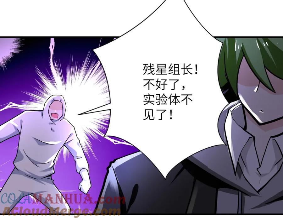 末世超级系统 第373话 悔恨 第73页