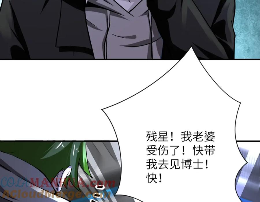 末世超级系统 第373话 悔恨 第67页