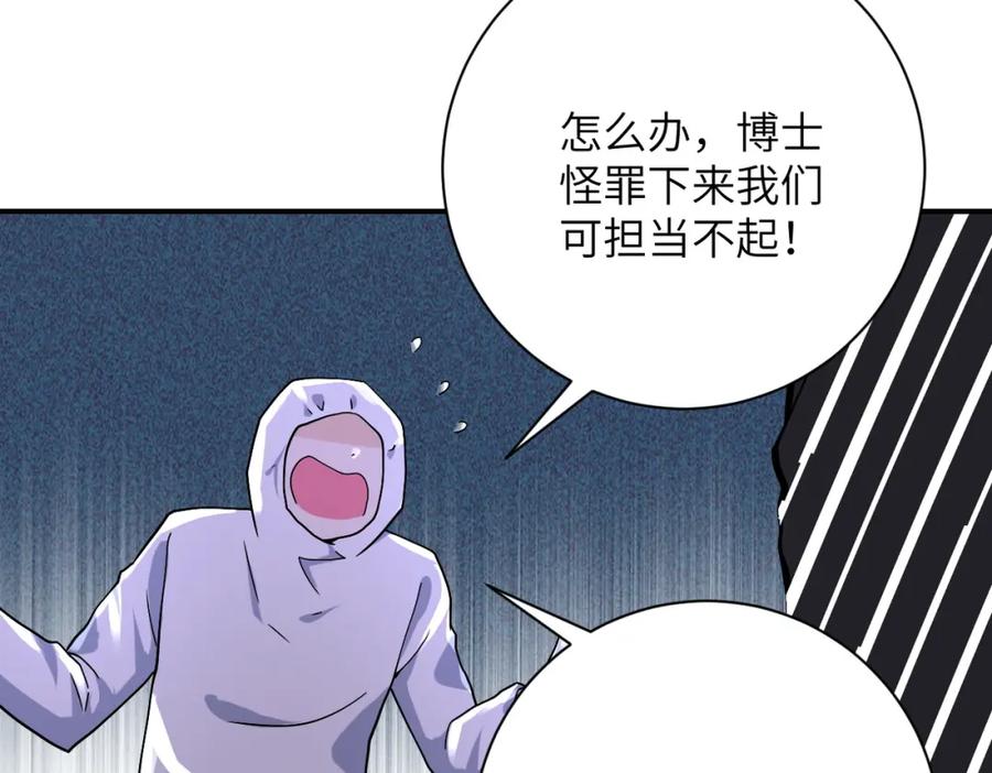 末世超级系统 第373话 悔恨 第81页