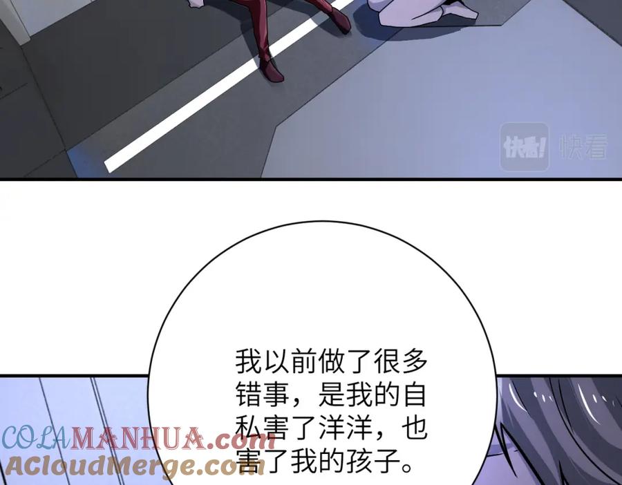 末世超级系统 第373话 悔恨 第16页