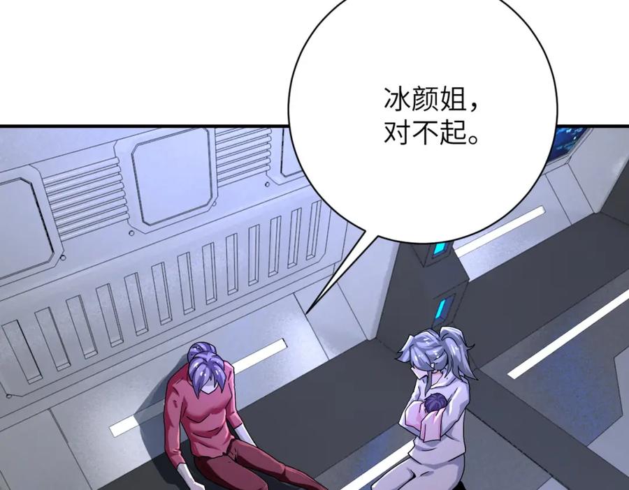 末世超级系统 第373话 悔恨 第15页