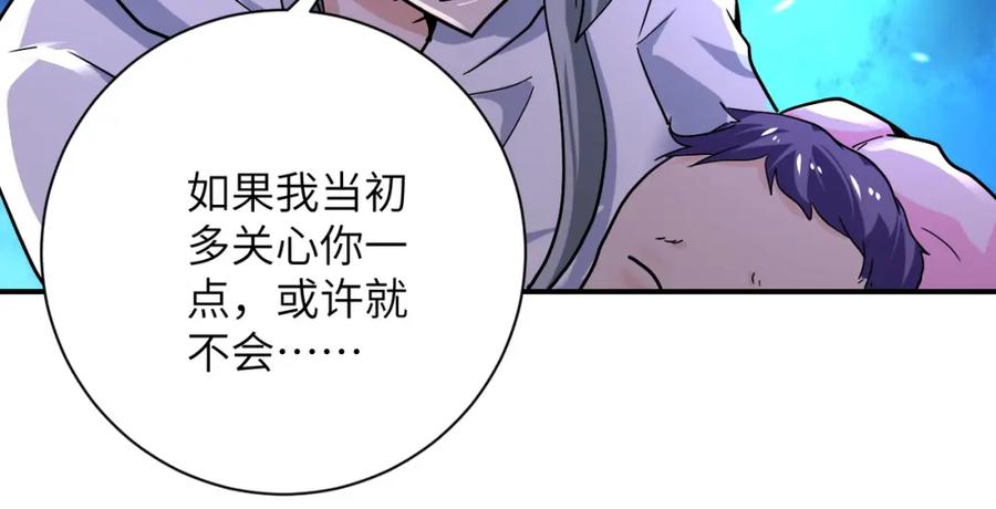 末世超级系统 第373话 悔恨 第47页