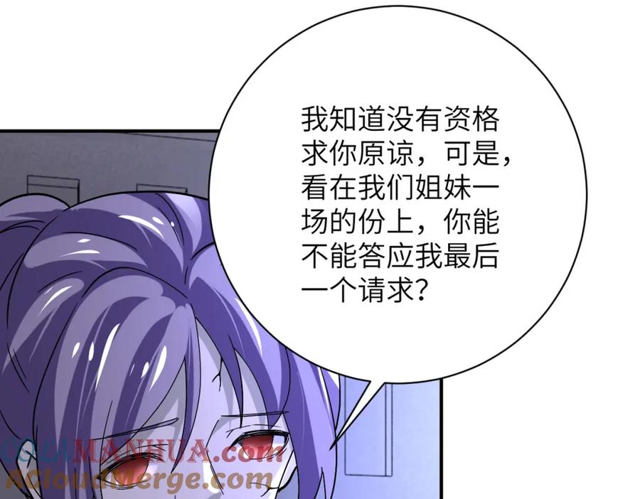 末世超级系统 第373话 悔恨 第19页