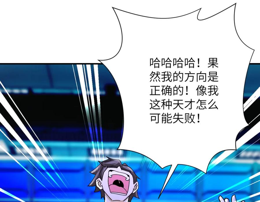 末世超级系统 第374话 进化（加更） 第48页